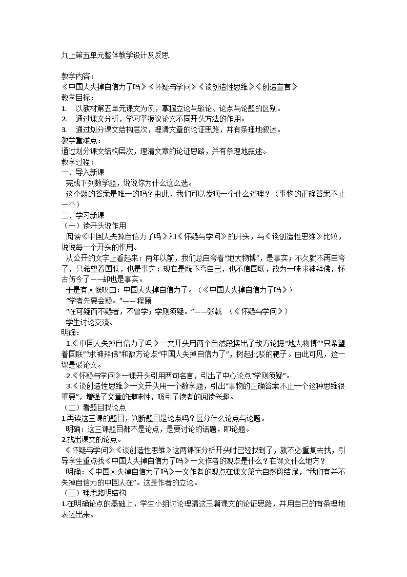 统编版语文九年级上册 第五单元整体教学 教学设计第1页