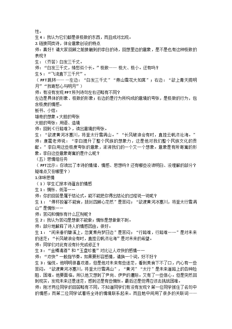 统编版语文九年级上册第14课 诗词三首《行路难》（其一）教学设计第3页