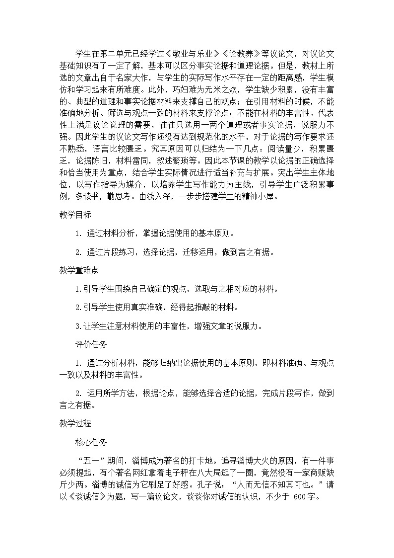 统编版语文九年级上册第三单元写作《议论要言之有据》教学设计第2页