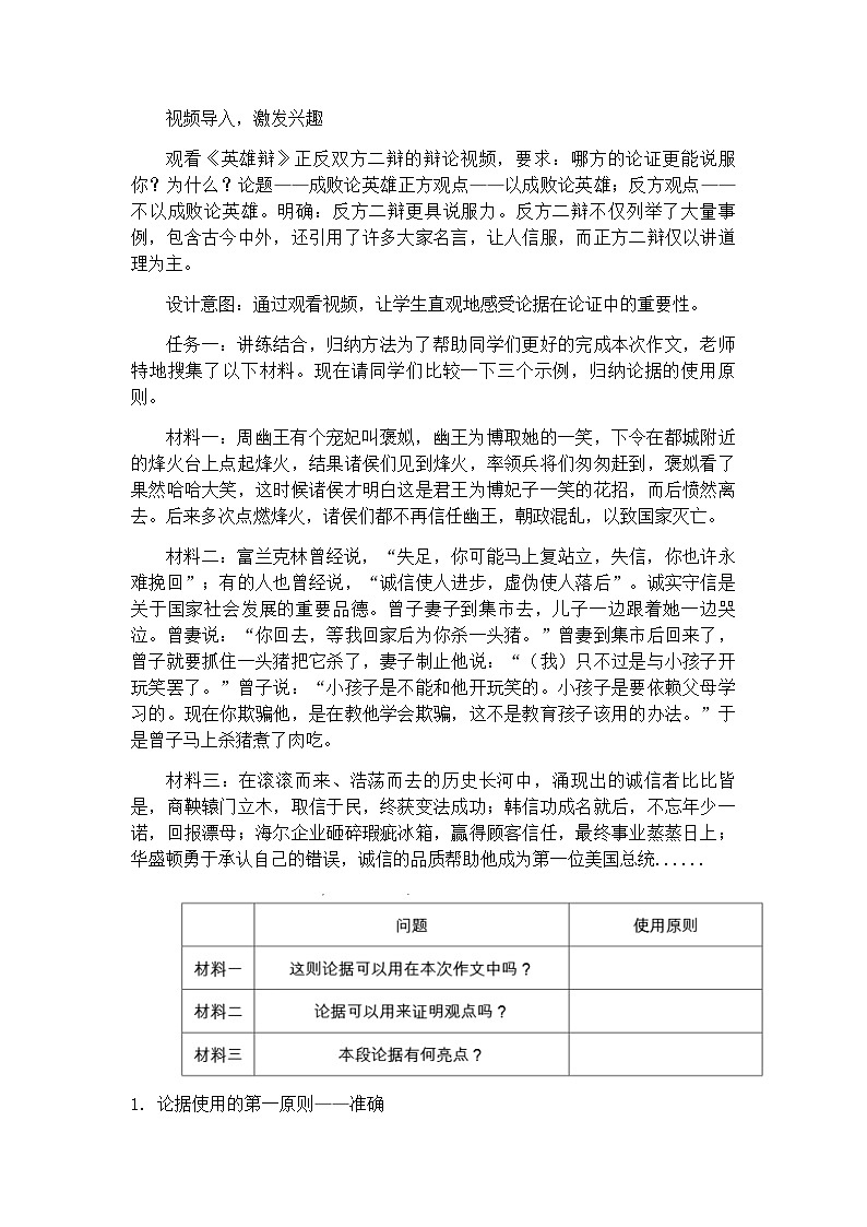 统编版语文九年级上册第三单元写作《议论要言之有据》教学设计第3页