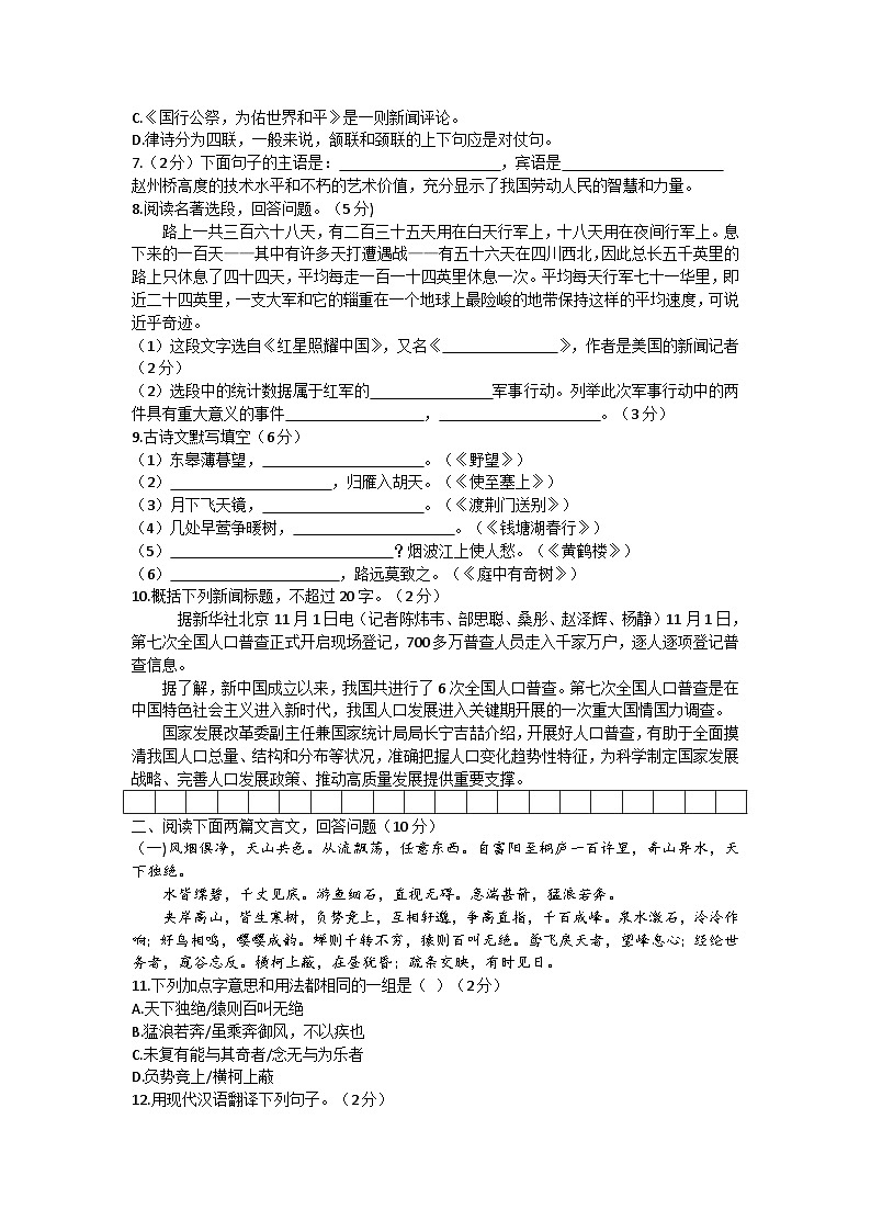 山东省威海市文登区乡镇（五四制）2024-2025学年八年级上学期期中考试语文试题第2页
