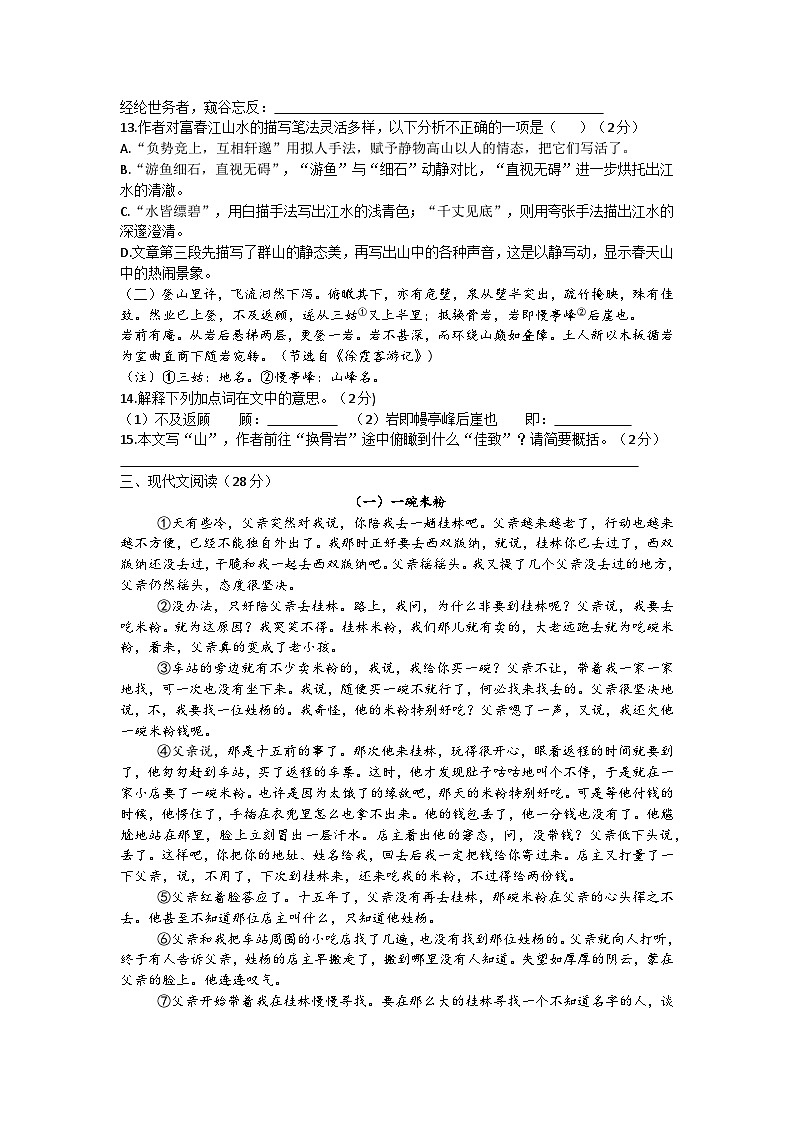 山东省威海市文登区乡镇（五四制）2024-2025学年八年级上学期期中考试语文试题第3页