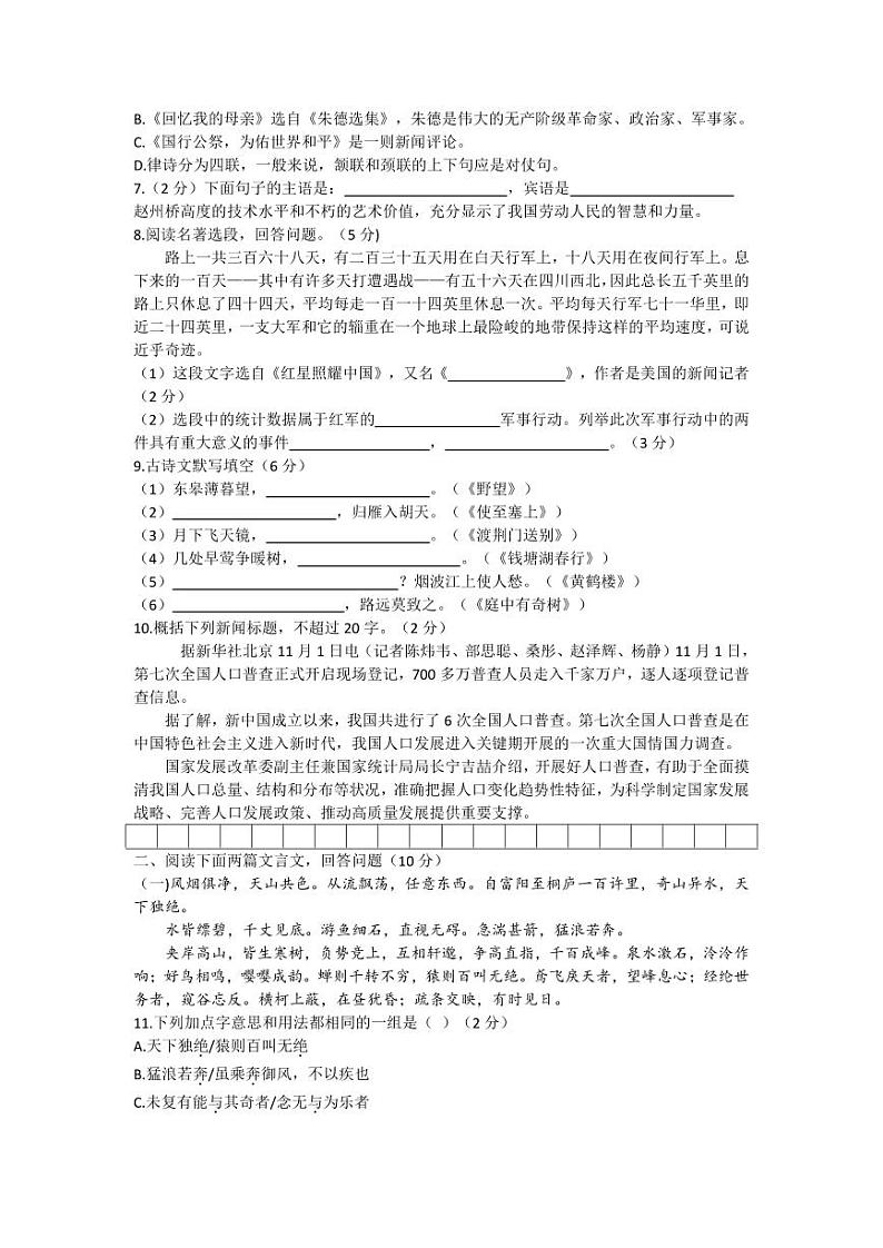 八年级语文2024--2025学年度第一学期期中测试第2页