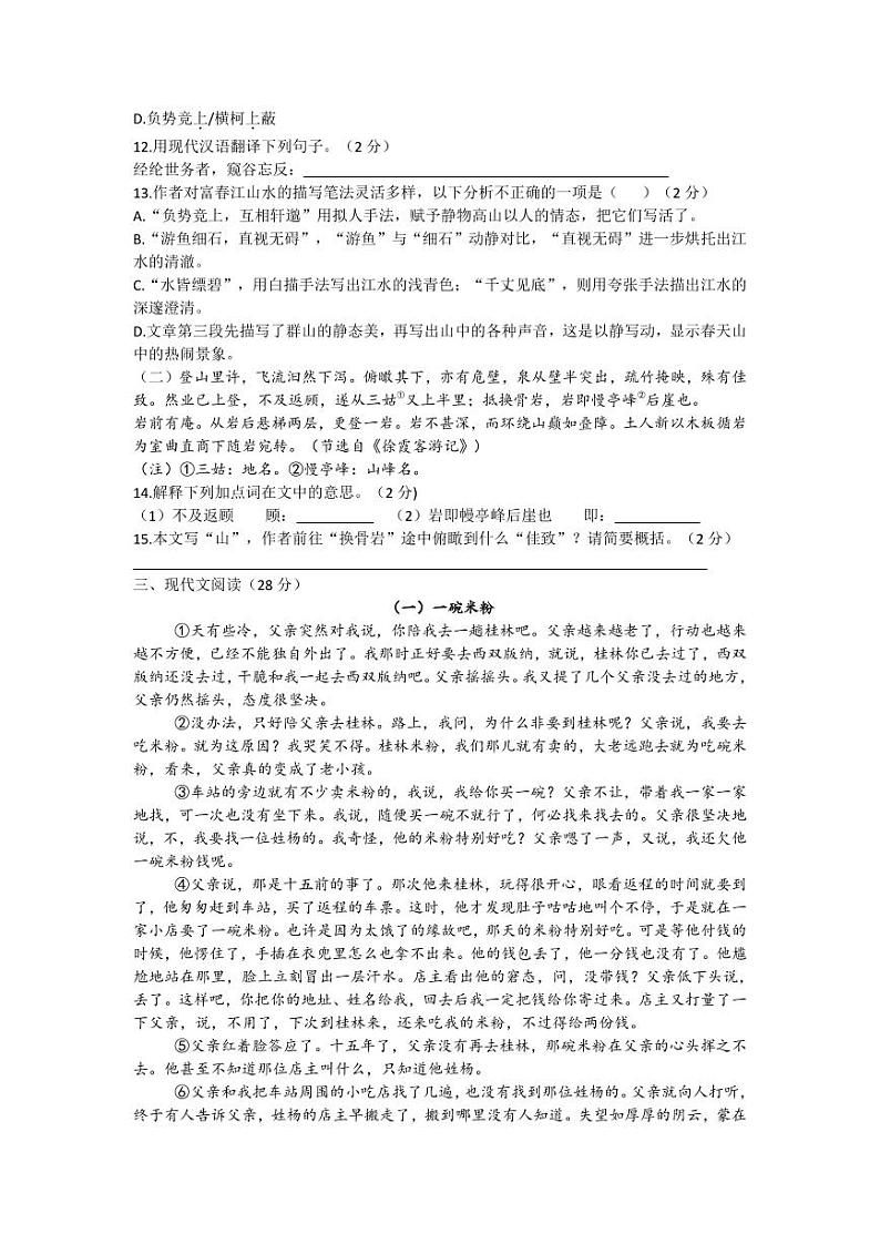 八年级语文2024--2025学年度第一学期期中测试第3页