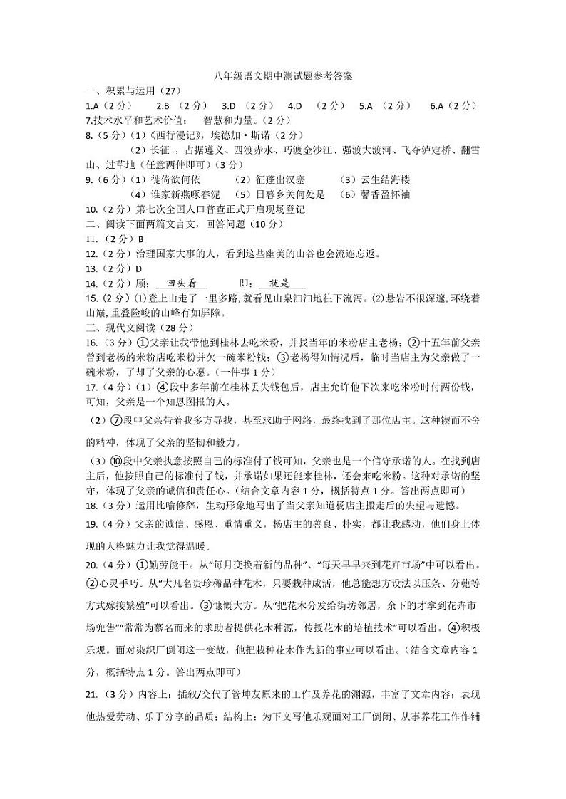 八年级语文期中测试题参考答案第1页