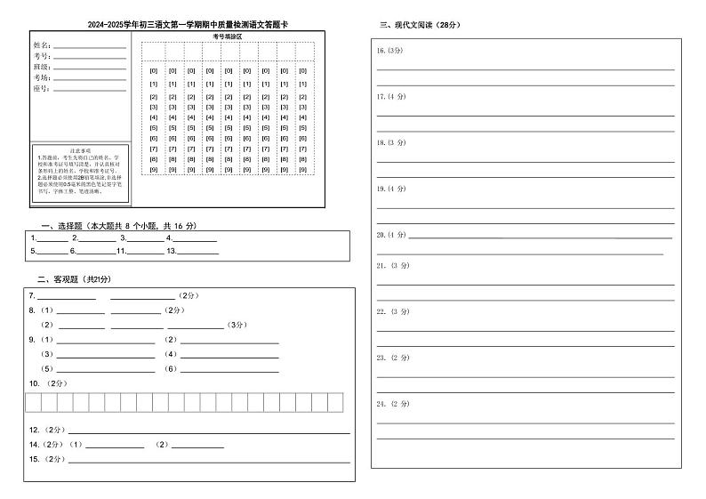 期中答题纸第1页