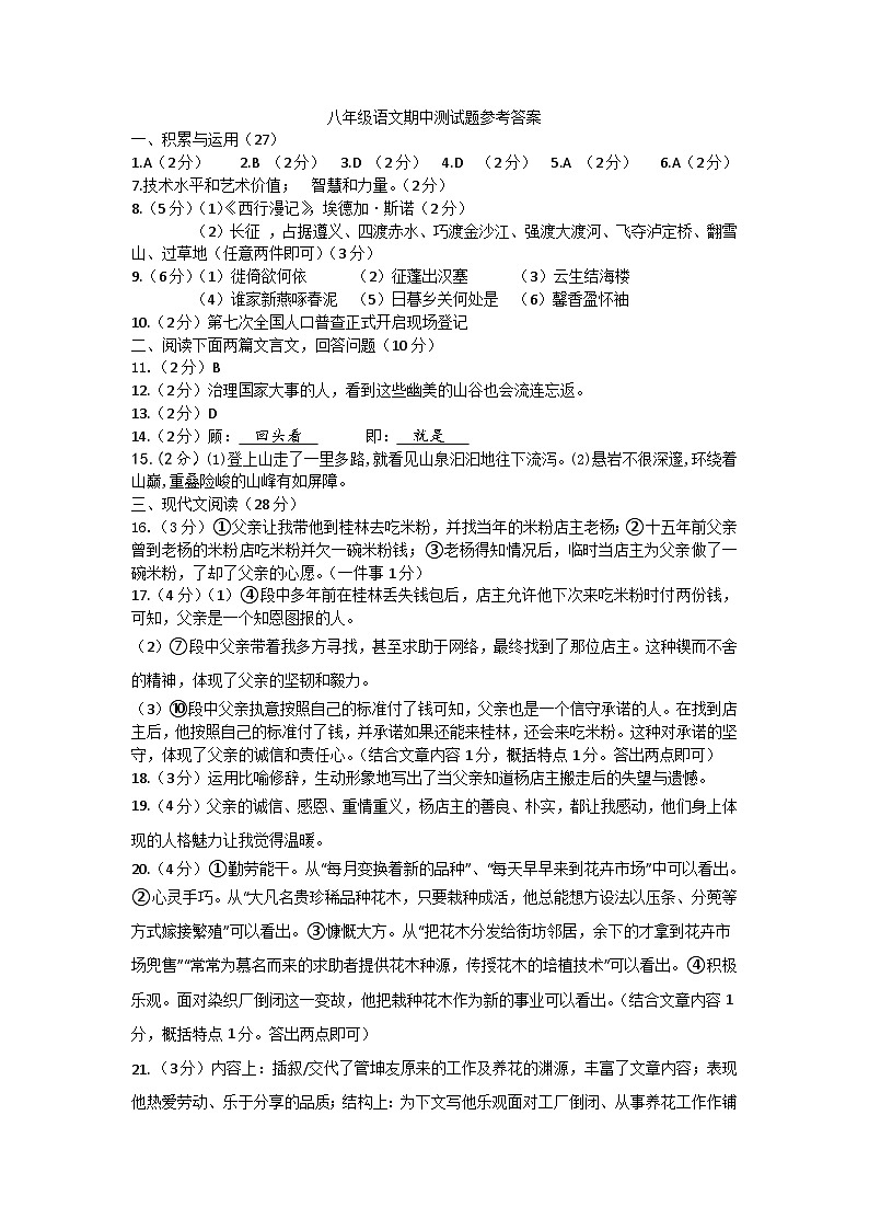 八年级语文期中测试题参考答案第1页