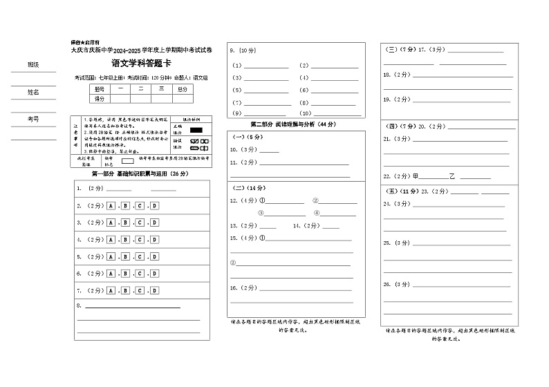初三期中语文答题卡第1页