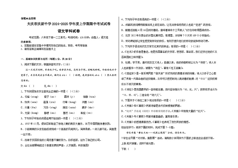 黑龙江省庆新中学2024-2025学年九年级上学期期中语文试卷第1页
