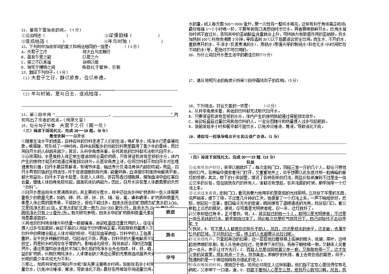 黑龙江省大庆市庆新中学2024-2025学年八年级上学期期中语文试卷02