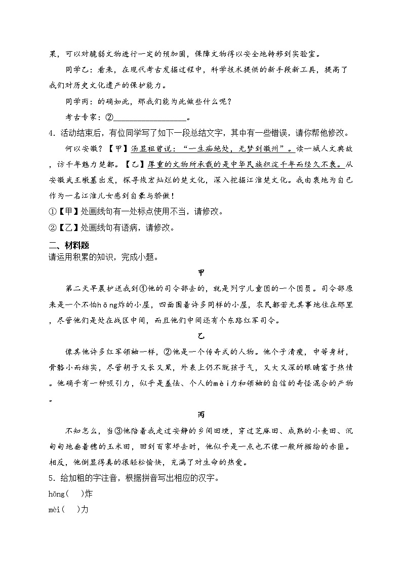 安徽省芜湖市无为市部分学校2024-2025学年八年级上学期10月月考语文试卷(含答案)第2页