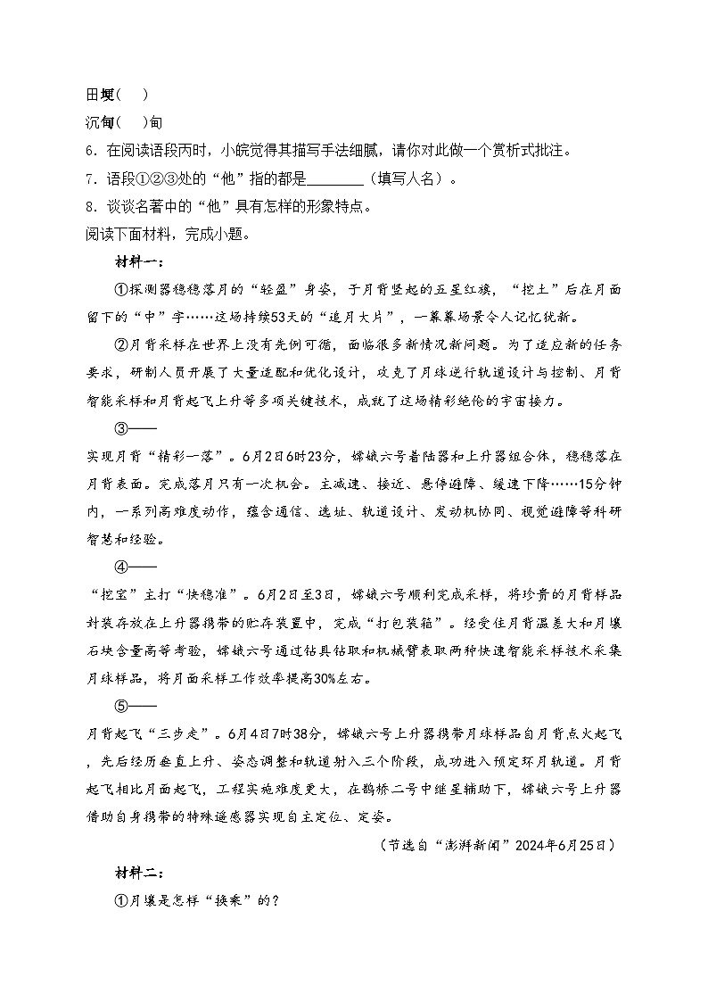 安徽省芜湖市无为市部分学校2024-2025学年八年级上学期10月月考语文试卷(含答案)第3页