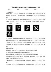 广东省惠州市2025届九年级上学期期中考试语文试卷(含答案)