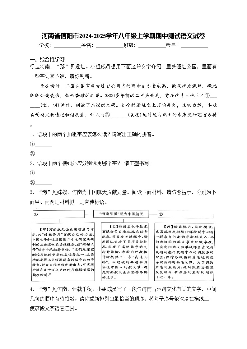 河南省信阳市2024-2025学年八年级上学期期中测试语文试卷(含答案)第1页