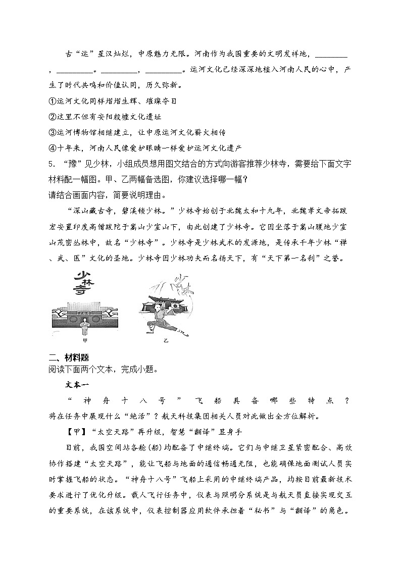 河南省信阳市2024-2025学年八年级上学期期中测试语文试卷(含答案)第2页