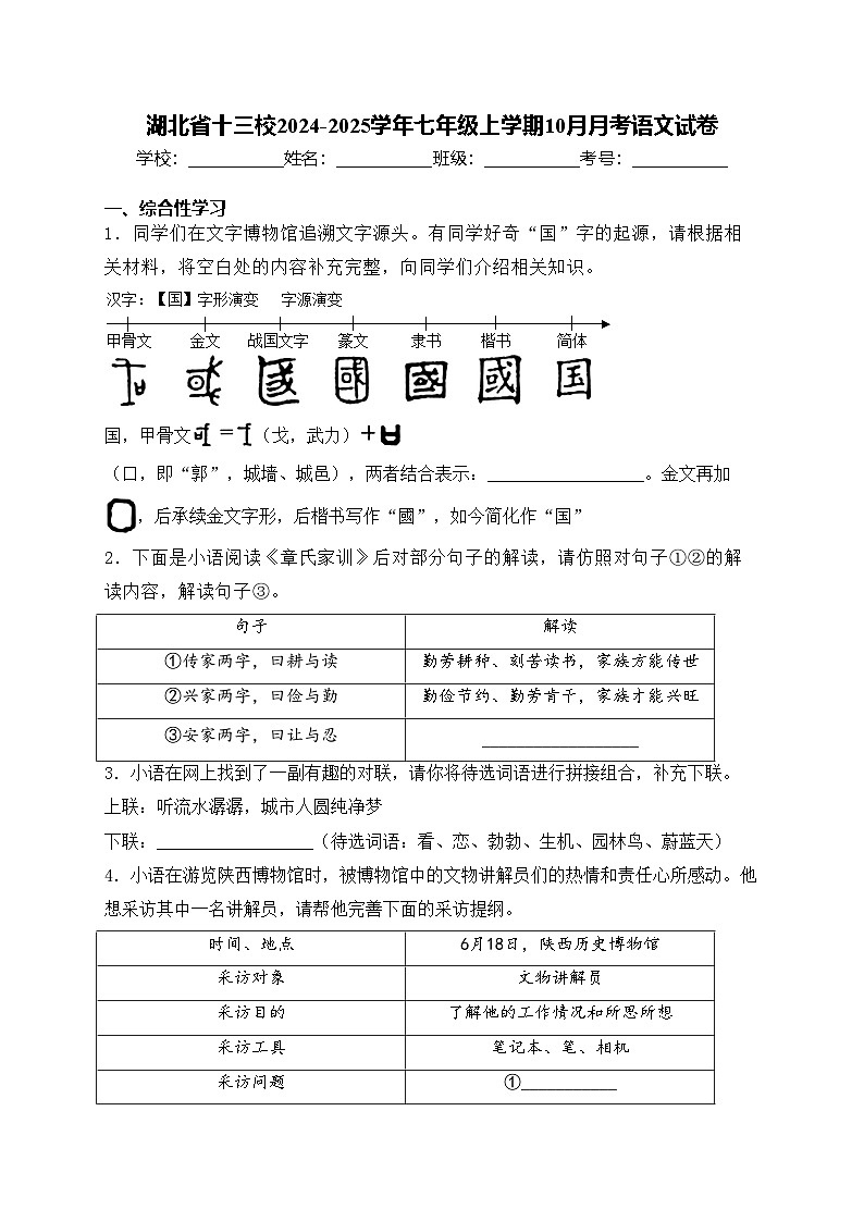 湖北省十三校2024-2025学年七年级上学期10月月考语文试卷(含答案)第1页