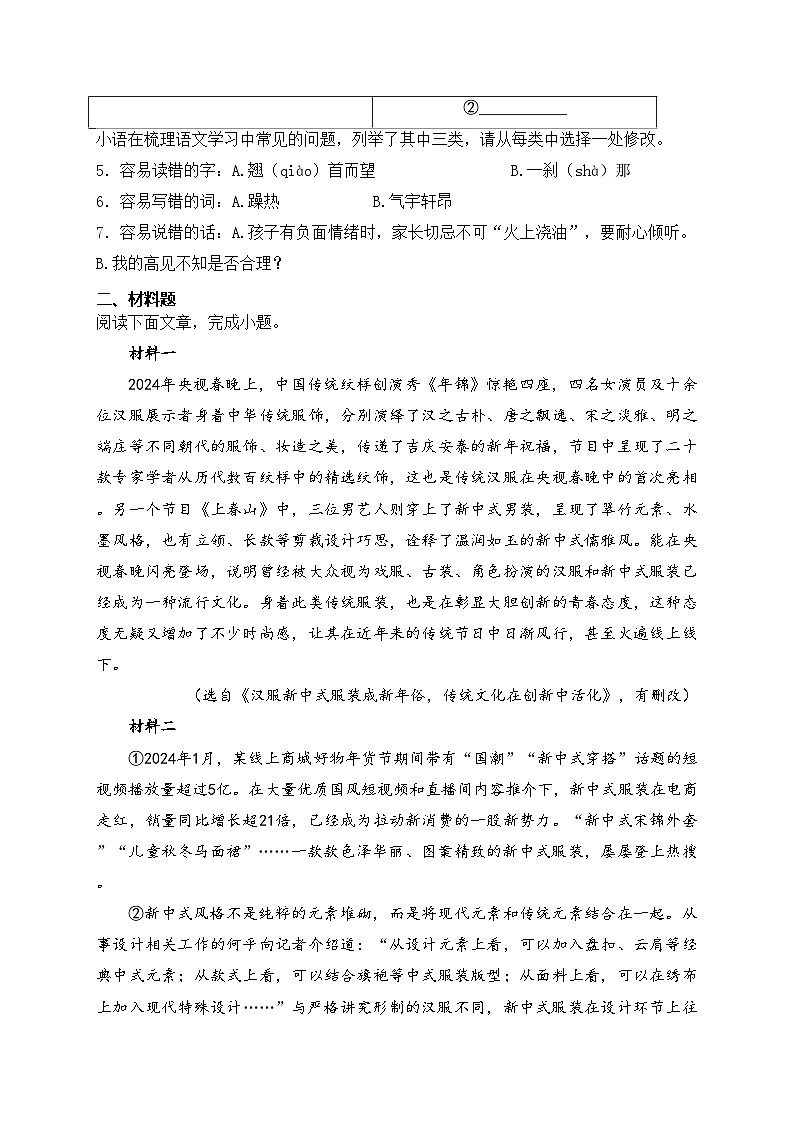 湖北省十三校2024-2025学年七年级上学期10月月考语文试卷(含答案)第2页
