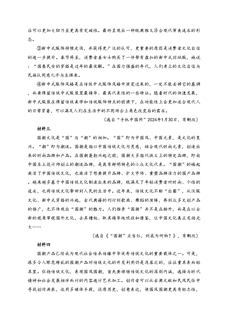 湖北省十三校2024-2025学年七年级上学期10月月考语文试卷(含答案)第3页