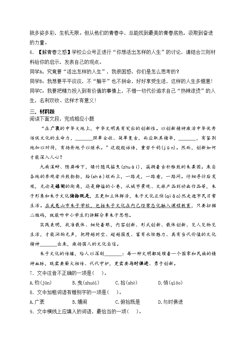 江苏省盐城市东台市2025届九年级上学期11月期中调研语文试卷(含答案)第3页
