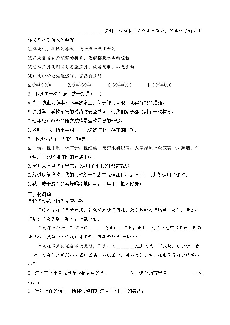 江苏省镇江市宜城中学五校2024-2025学年七年级上学期10月月考语文试卷(含答案)第2页