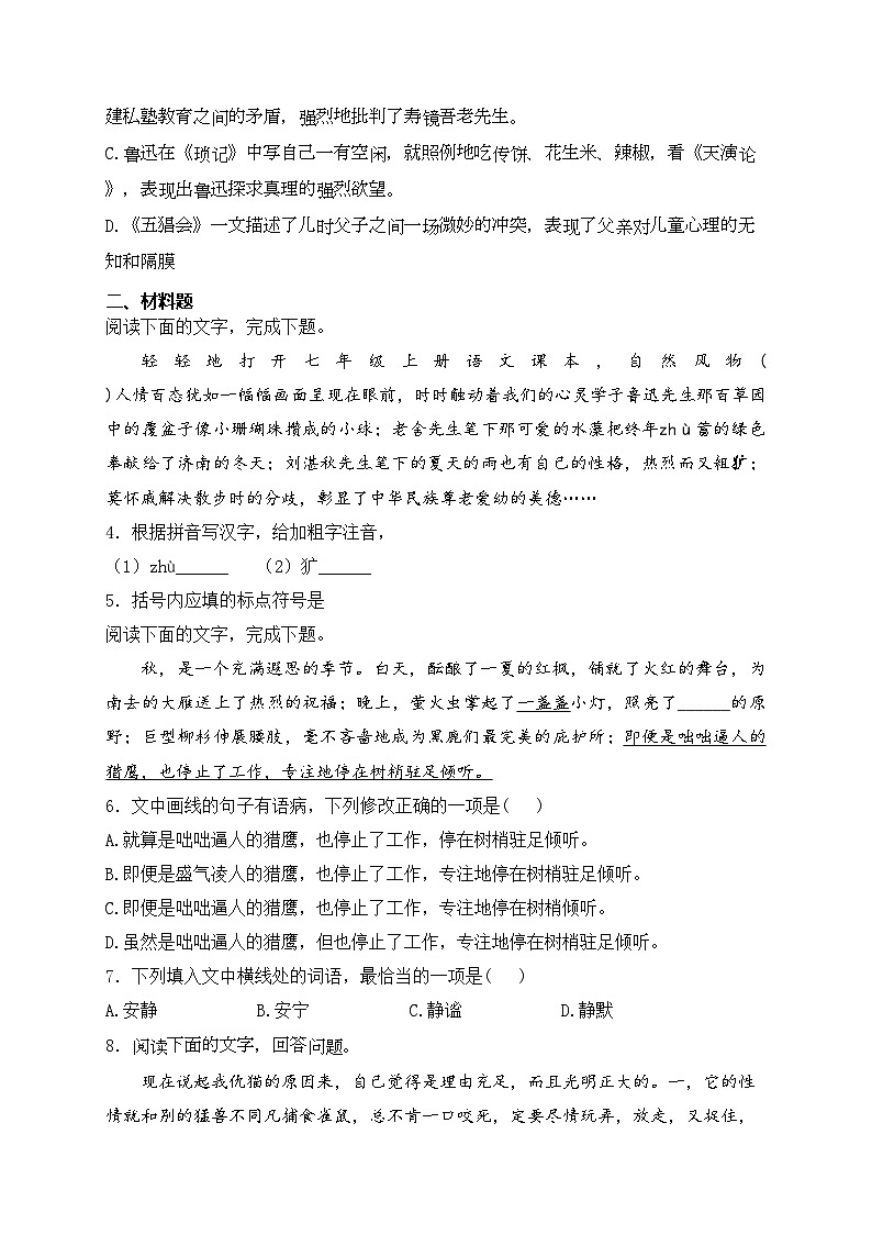 江西省吉安市永丰县十一校联考2024-2025学年七年级上学期10月月考语文试卷(含答案)02