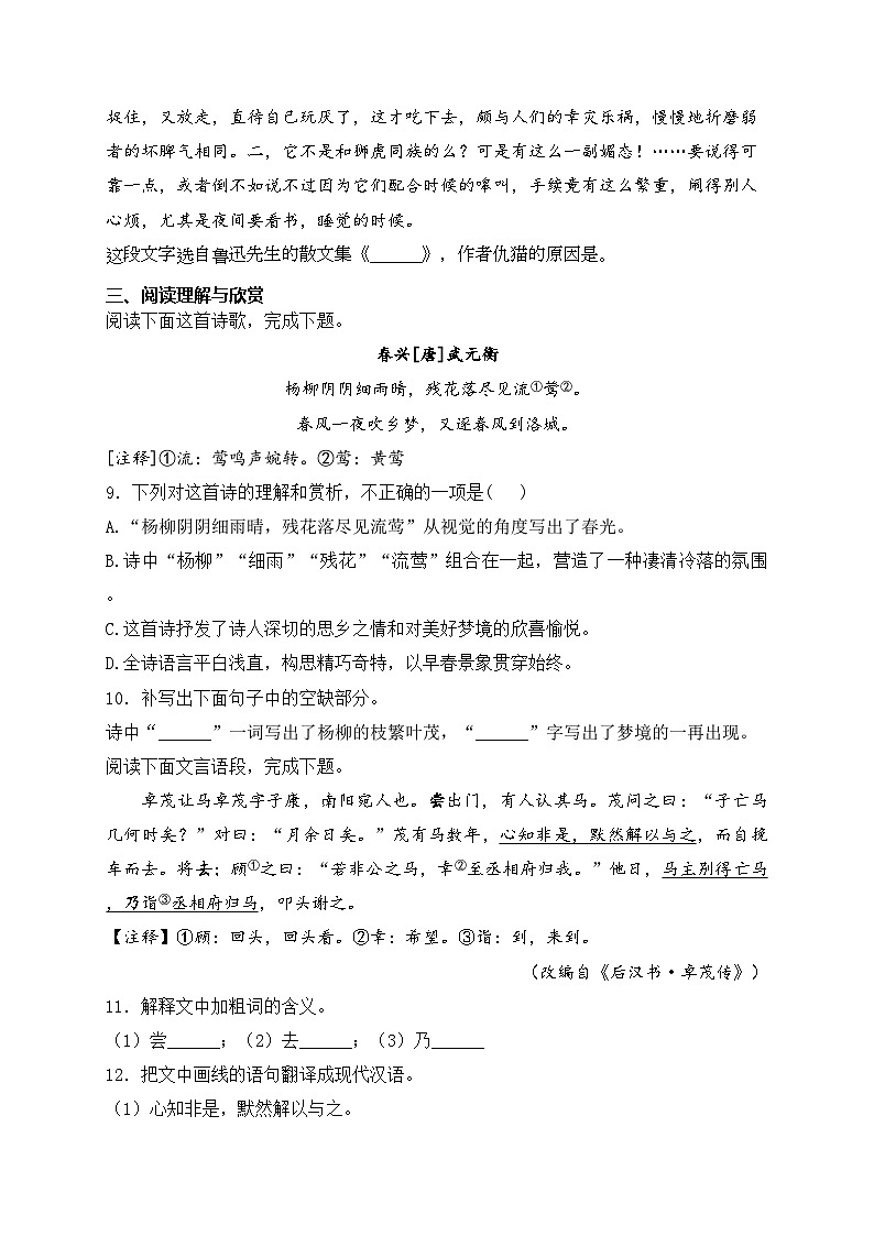 江西省吉安市永丰县十一校联考2024-2025学年七年级上学期10月月考语文试卷(含答案)03