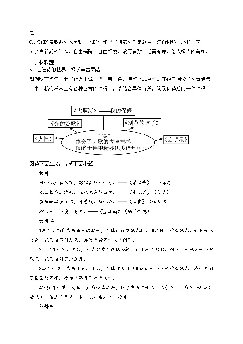 辽宁省铁岭市开原市2025届九年级上学期10月月考语文试卷(含答案)第2页