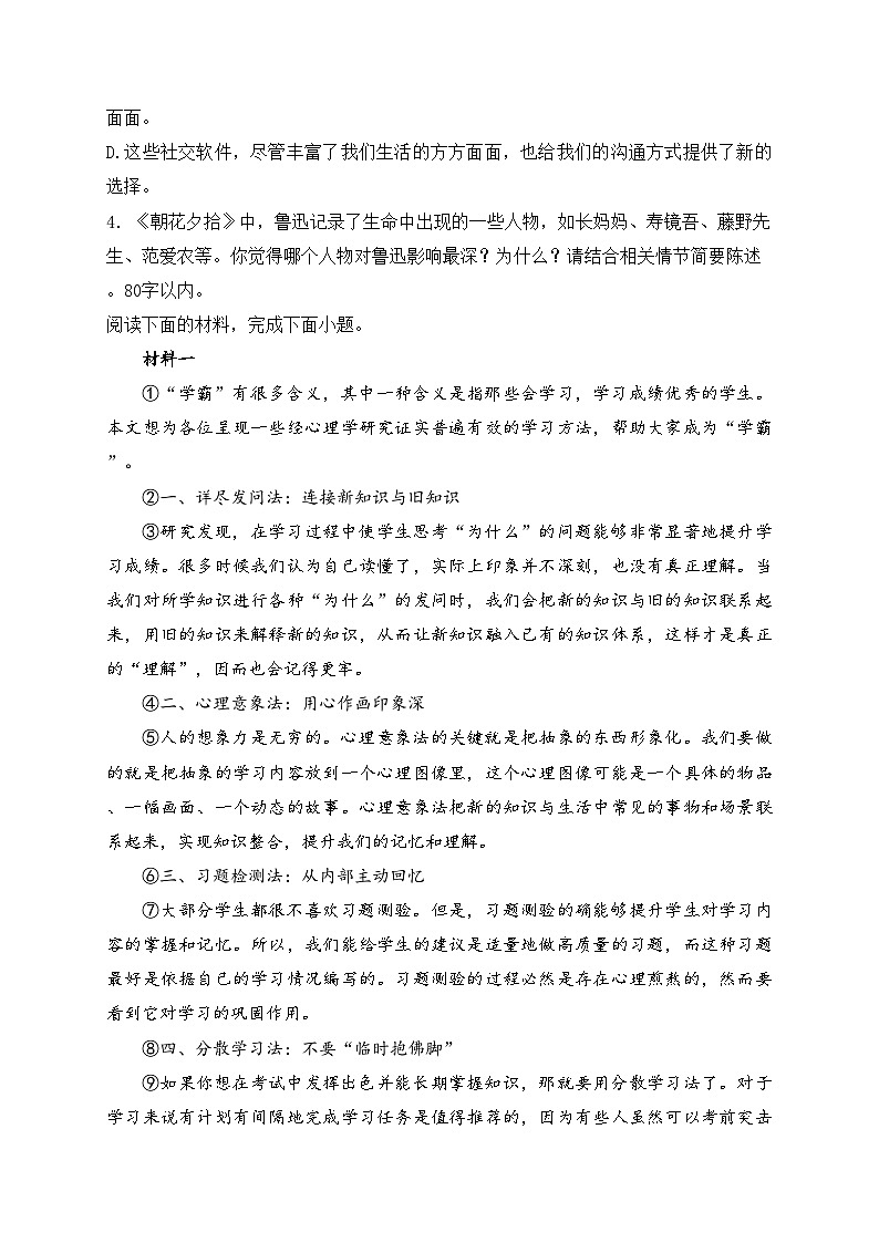 莆田第二十五中学2024-2025学年七年级上学期第一次月考语文试卷(含答案)第2页