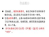 初中语文新人教部编版七年级上册第12课《论语》十二章考点精讲课件（2024秋）