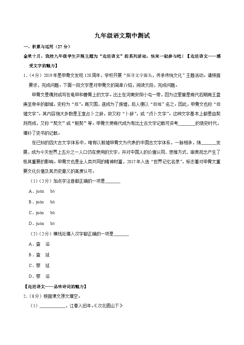 河南省商丘市睢县县城多校联考2024-2025学年九年级上学期11月期中语文试题01