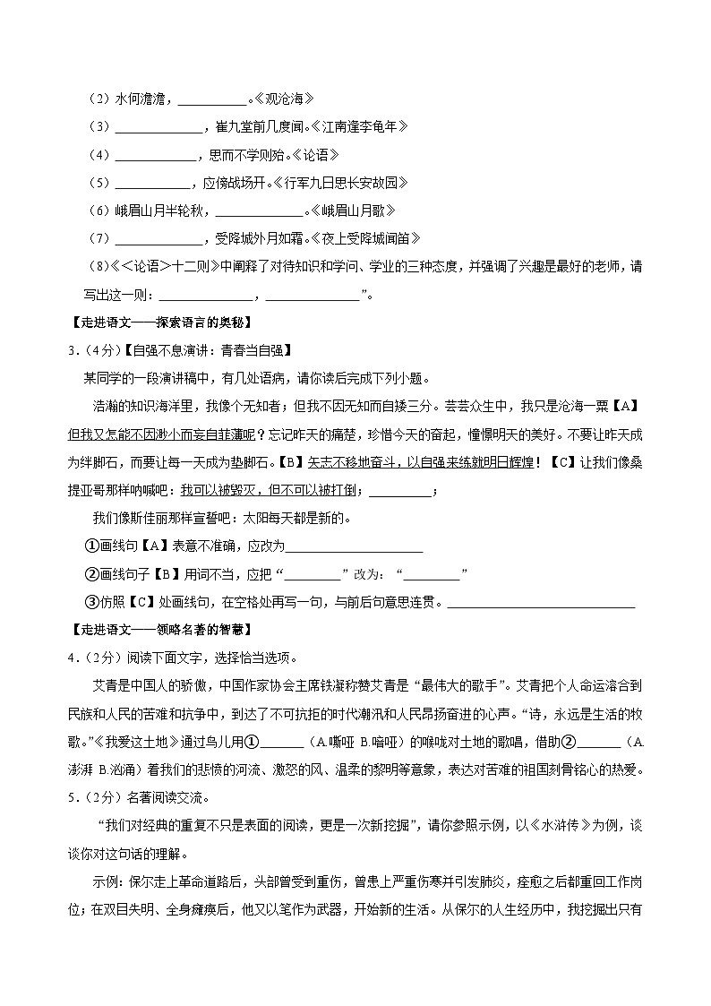河南省商丘市睢县县城多校联考2024-2025学年九年级上学期11月期中语文试题02