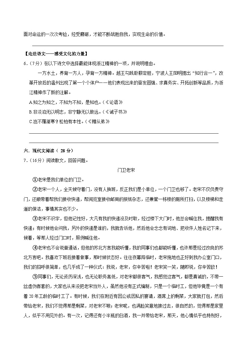 河南省商丘市睢县县城多校联考2024-2025学年九年级上学期11月期中语文试题03