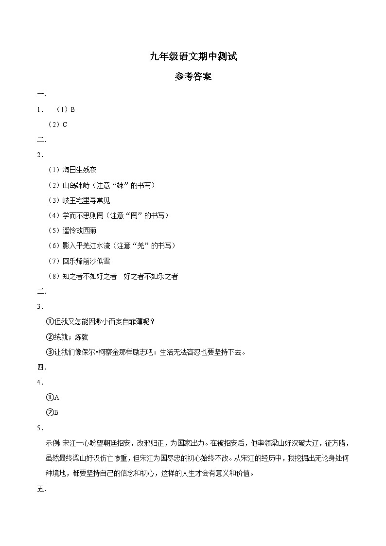 河南省商丘市睢县县城多校联考2024-2025学年九年级上学期11月期中语文试题01