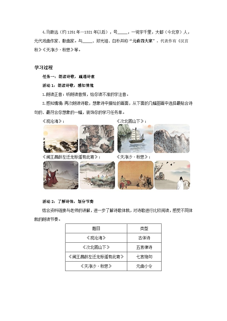 初中语文人教部编版七年级上册  世事多变，风景永恒——《古代诗歌四首》联读 学习任务单02