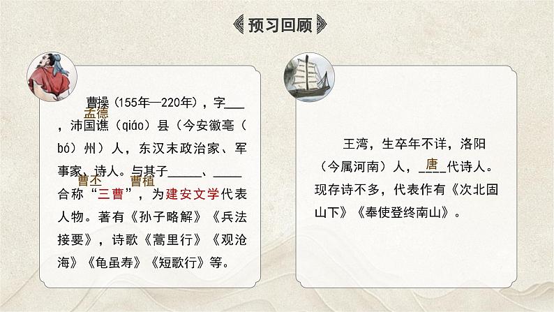初中语文人教部编版七年级上册 世事多变，风景永恒——《古代诗歌四首》联读 课件04