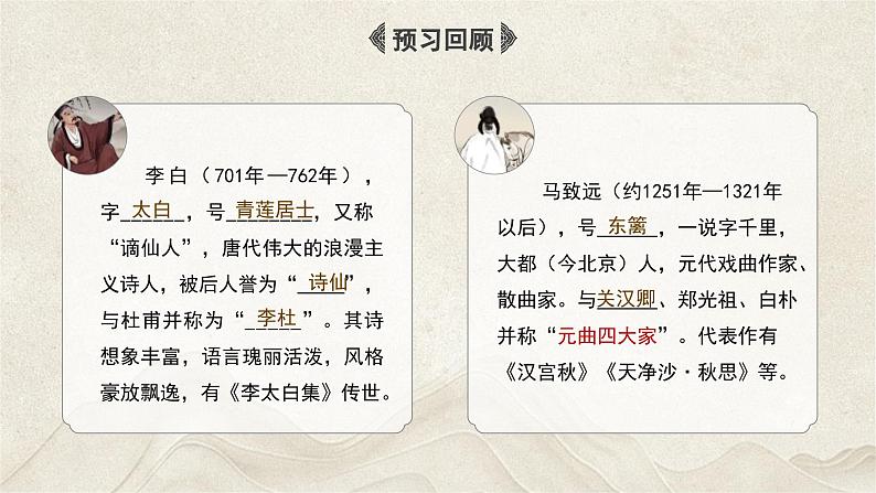 初中语文人教部编版七年级上册 世事多变，风景永恒——《古代诗歌四首》联读 课件05