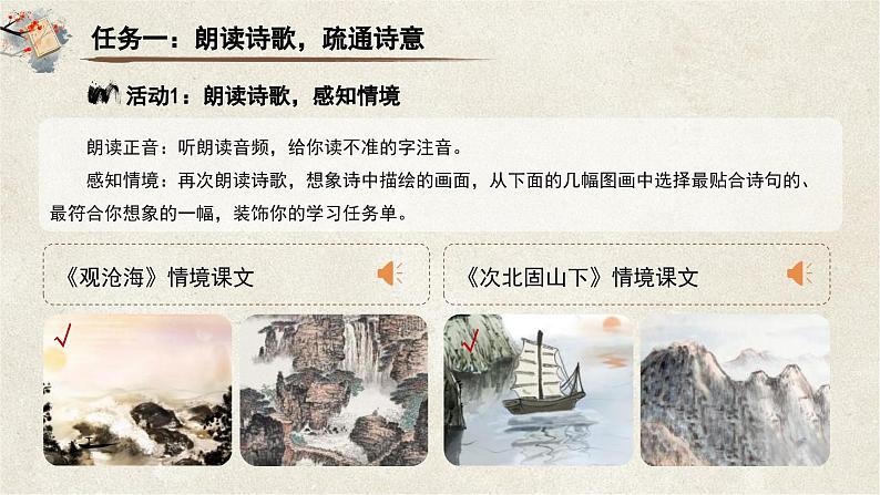 初中语文人教部编版七年级上册 世事多变，风景永恒——《古代诗歌四首》联读 课件06