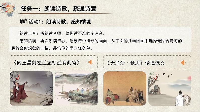 初中语文人教部编版七年级上册 世事多变，风景永恒——《古代诗歌四首》联读 课件07