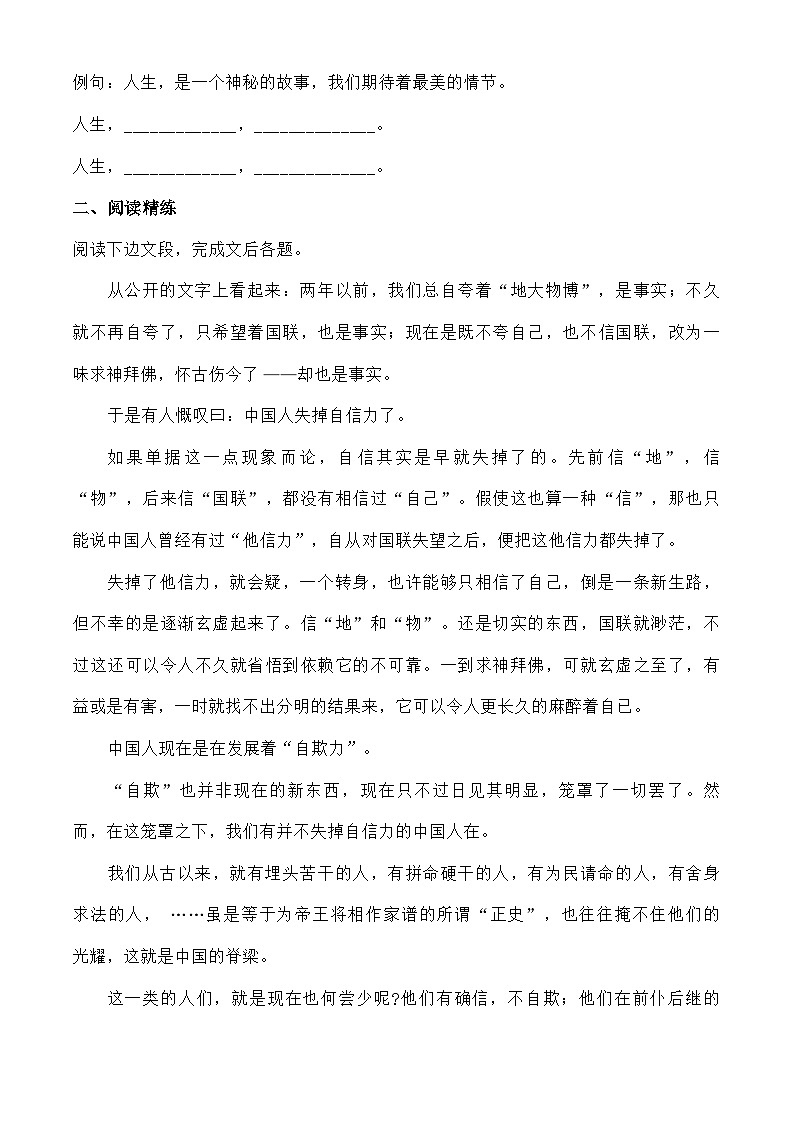 部编版 语文 九年级上册 《中国人失掉自信力了吗》单课精练第2页