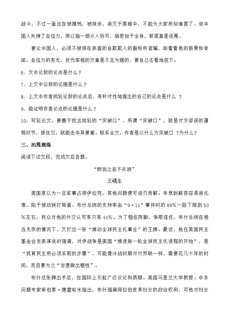 部编版 语文 九年级上册 《中国人失掉自信力了吗》单课精练第3页