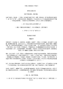 九年级上册中国人失掉自信力了吗课时练习