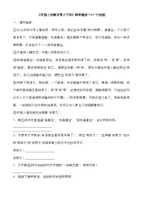 人教部编版（2024）九年级上册中国人失掉自信力了吗课后测评