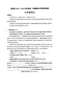 陕西省安康市2024-2025学年七年级上学期11月期中语文试题