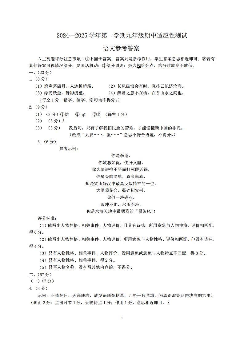 2024—2025学年第一学期九年级期中考试语文答案.2doc(1)(1)11.2第1页