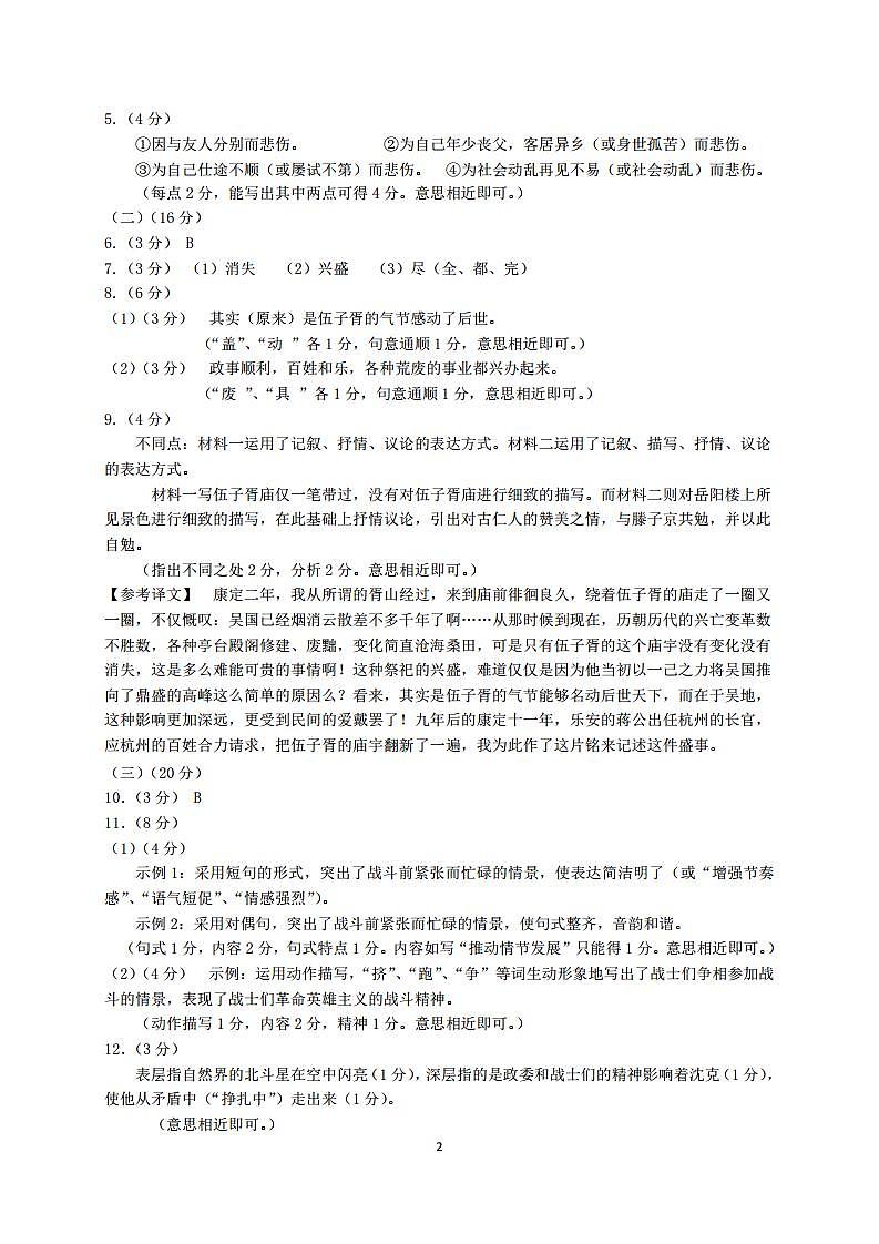 2024—2025学年第一学期九年级期中考试语文答案.2doc(1)(1)11.2第2页