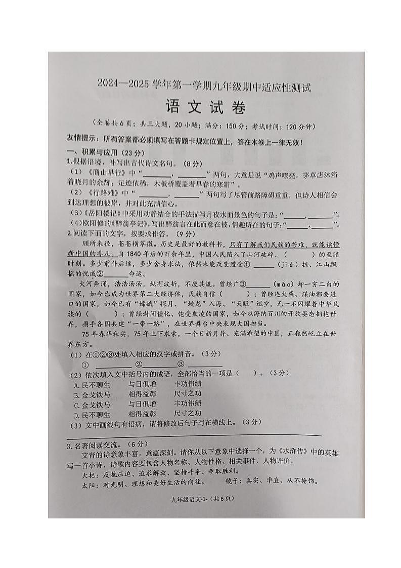 福建省福州市连江县2024-2025学年九年级上学期期中考试语文试题第1页