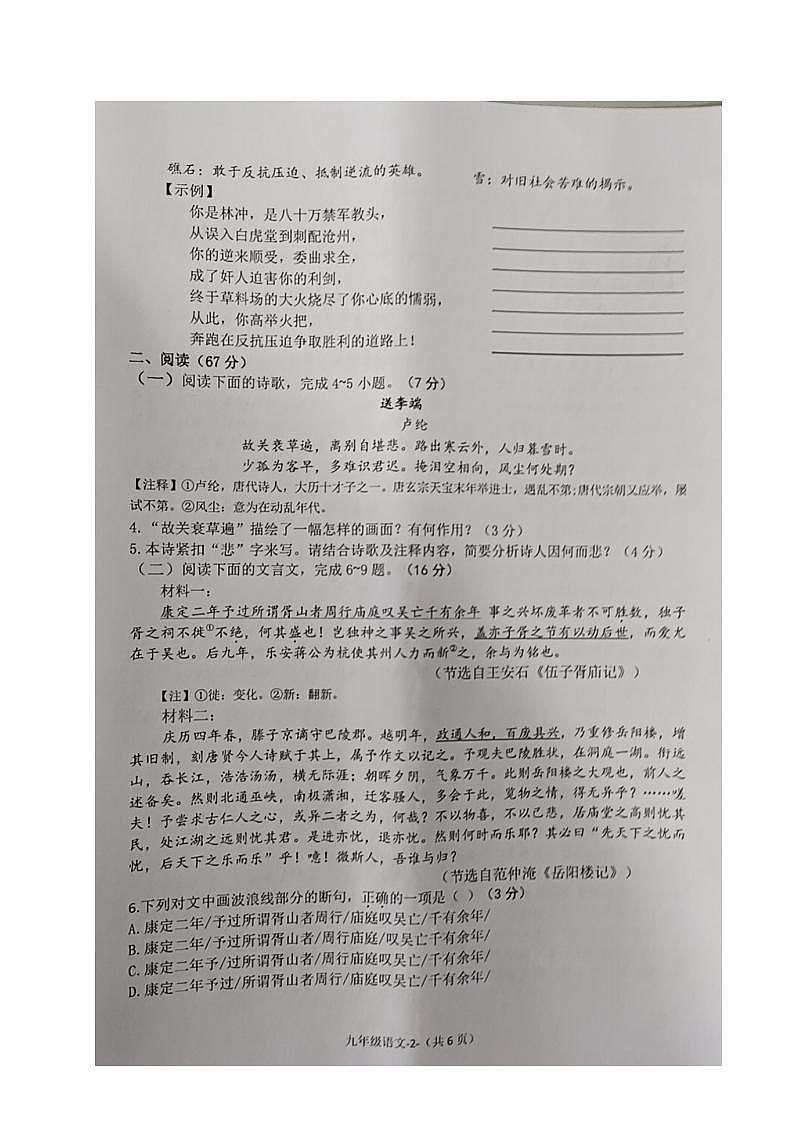 福建省福州市连江县2024-2025学年九年级上学期期中考试语文试题第2页