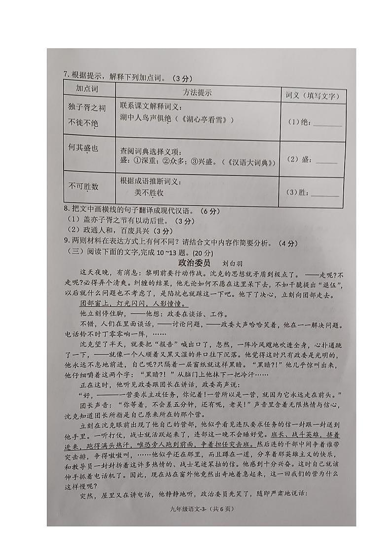 福建省福州市连江县2024-2025学年九年级上学期期中考试语文试题第3页