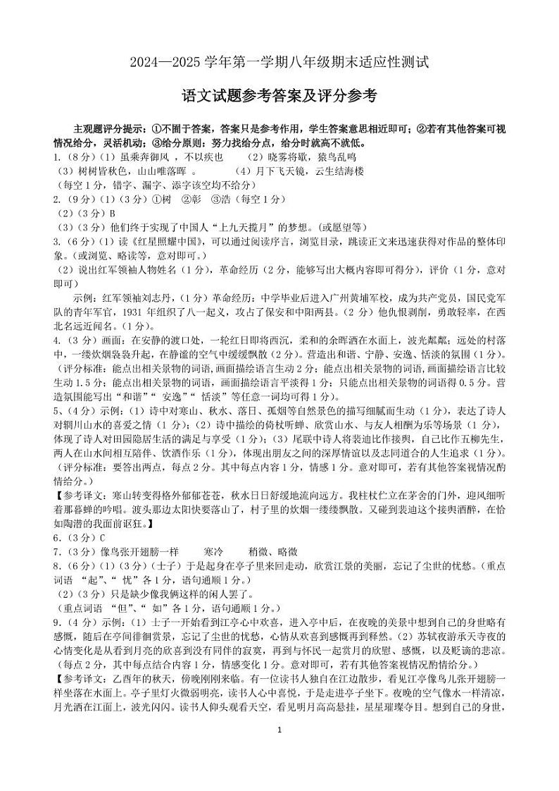 2024—2025学年第一学期八年级期中考试语文答案第1页