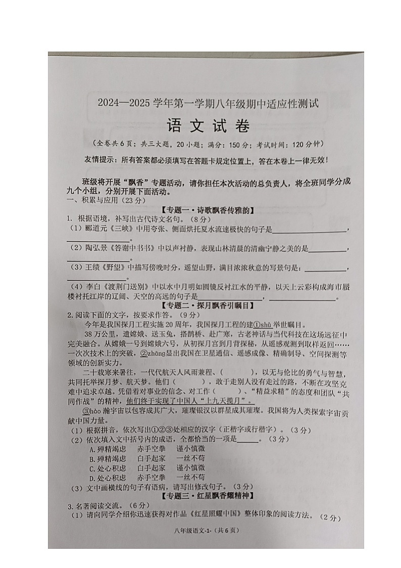 福建省福州市连江县2024-2025学年八年级上学期期中考试语文试题第1页